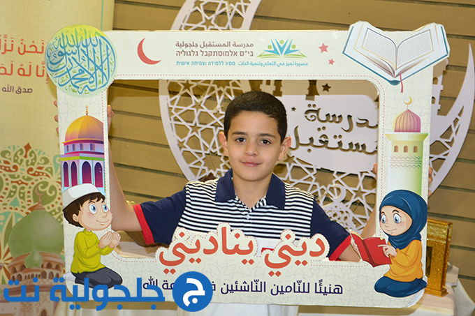 مهرجان ديني يُناديني بنسخته الثامنة في مدرسة المستقبل الابتدائية في جلجولية 